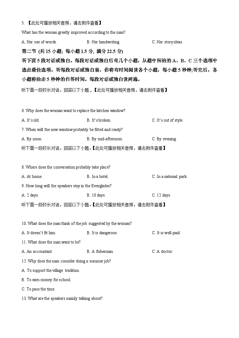 2024淮安高二下学期6月期末考试英语含解析第2页