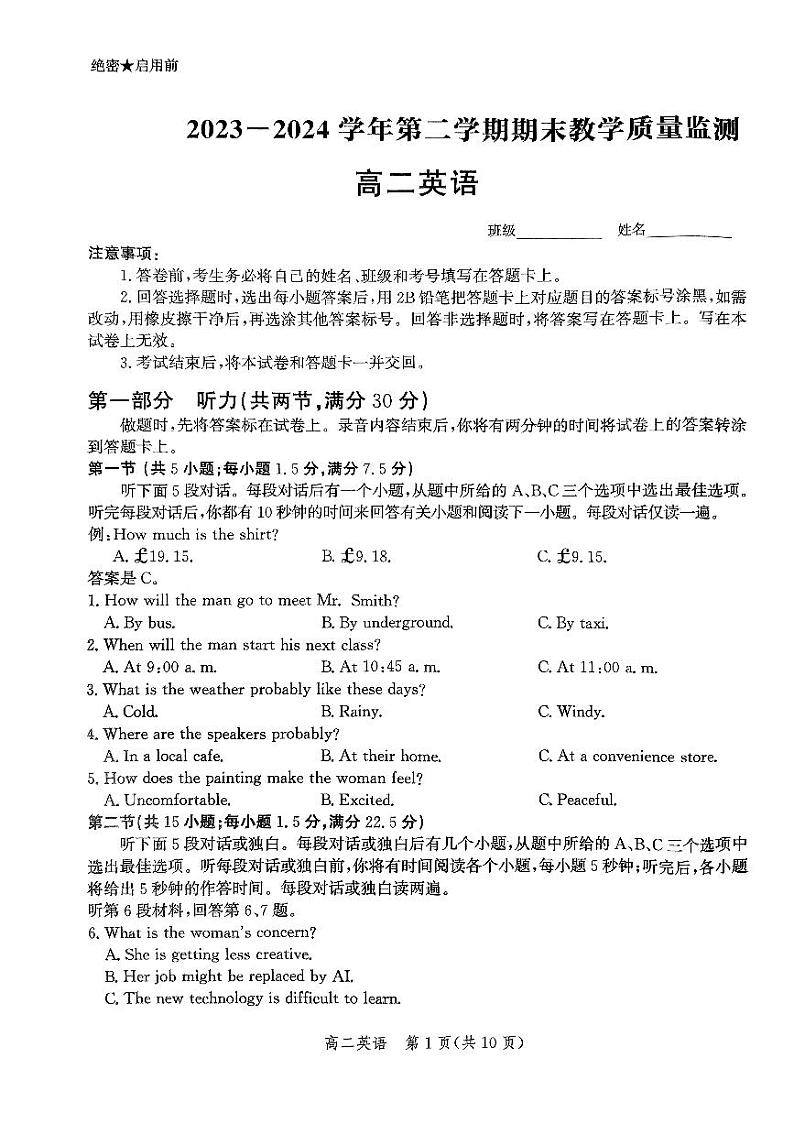 2024沧州高二下学期7月期末考试英语PDF版含解析（含听力）01