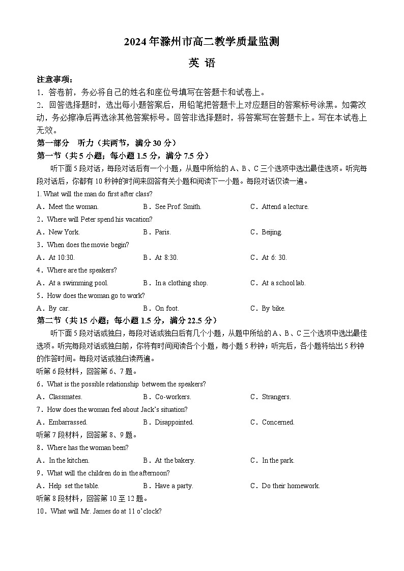 2024滁州高二下学期7月期末考试英语含答案（含听力）01