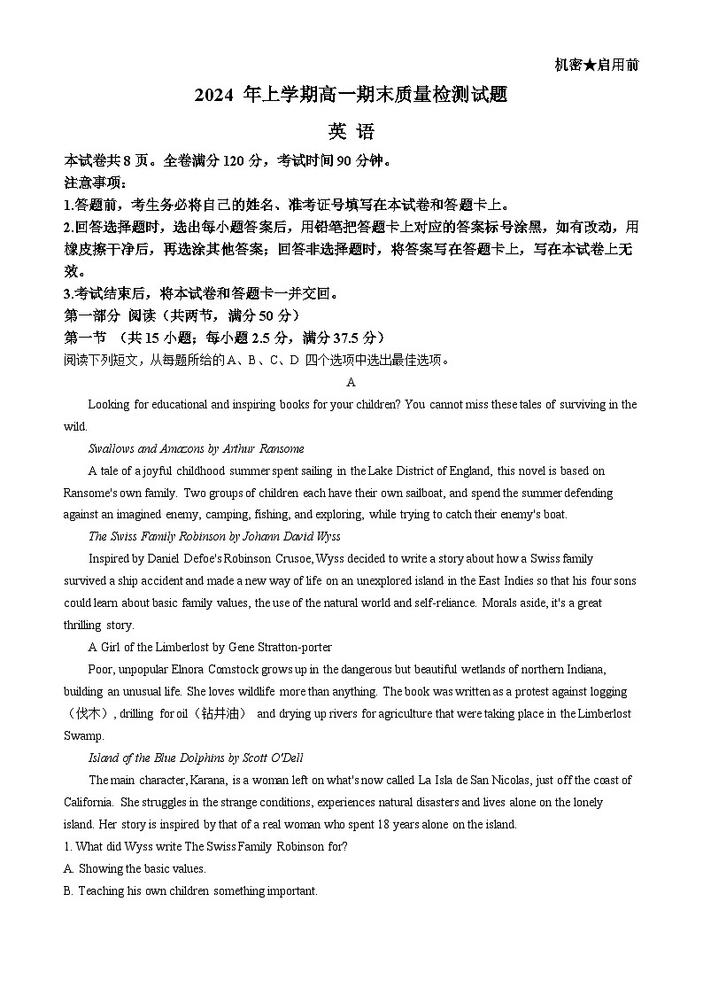 2024娄底涟源高一下学期7月期末英语试卷含答案第1页