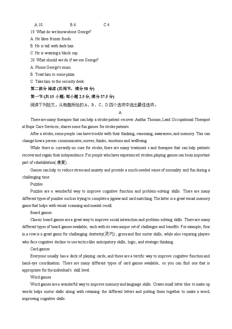 2024湖北省部分省级示范高中高一下学期期末英语试卷含答案03