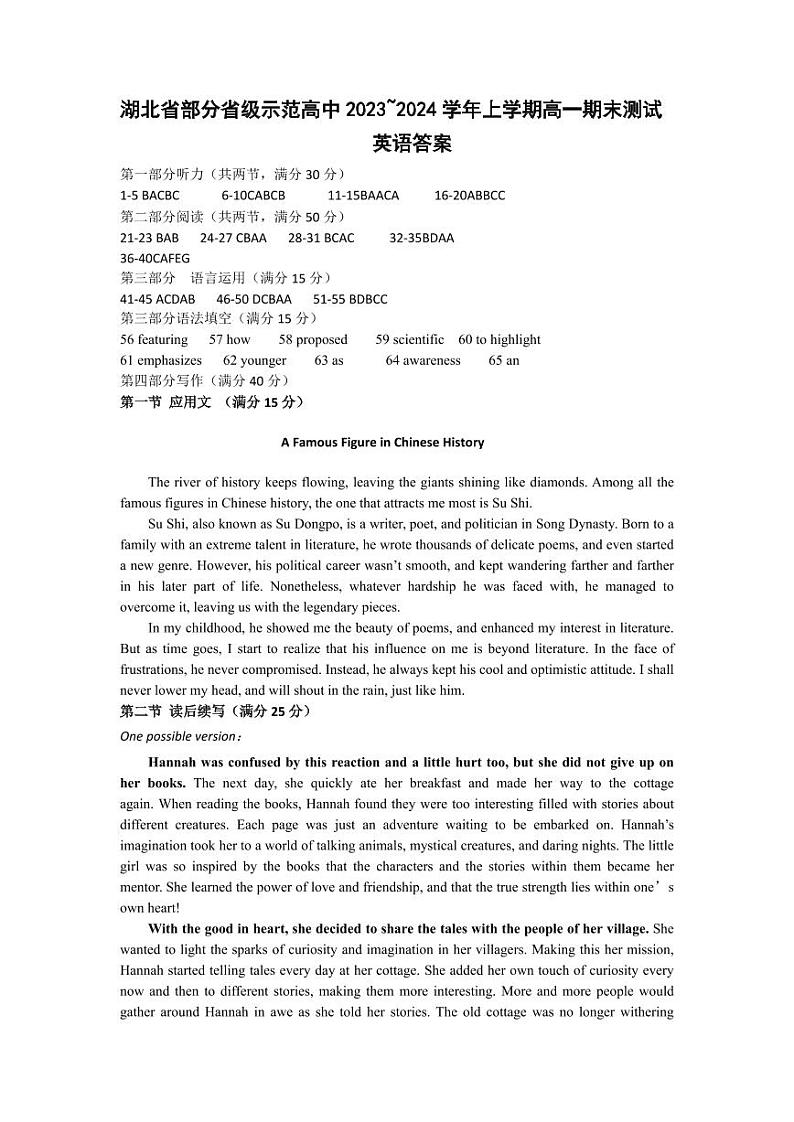 2024湖北省部分省级示范高中高一下学期期末英语试卷含答案01
