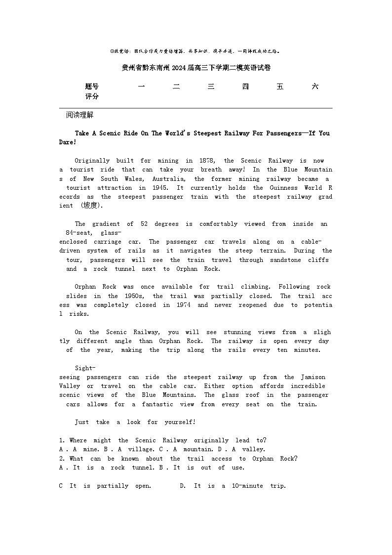 [英语]贵州省黔东南州2024届高三下学期二模英语试卷01