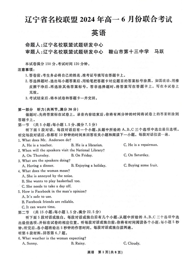 [英语]辽宁省部分高中2023～2024学年高一下学期6月月考英语试题(有解析)01