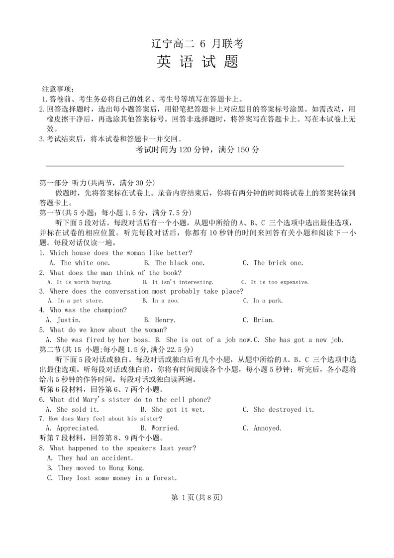 [英语]辽宁省朝阳市建平县第二高级中学2023～2024学年高二下学期6月月考英语试题(无答案)01