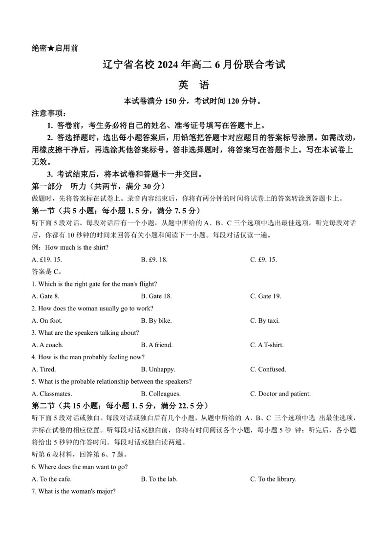 [英语]辽宁省名校2023～2024学年高二下学期6月联合考试英语试卷(有解析)01