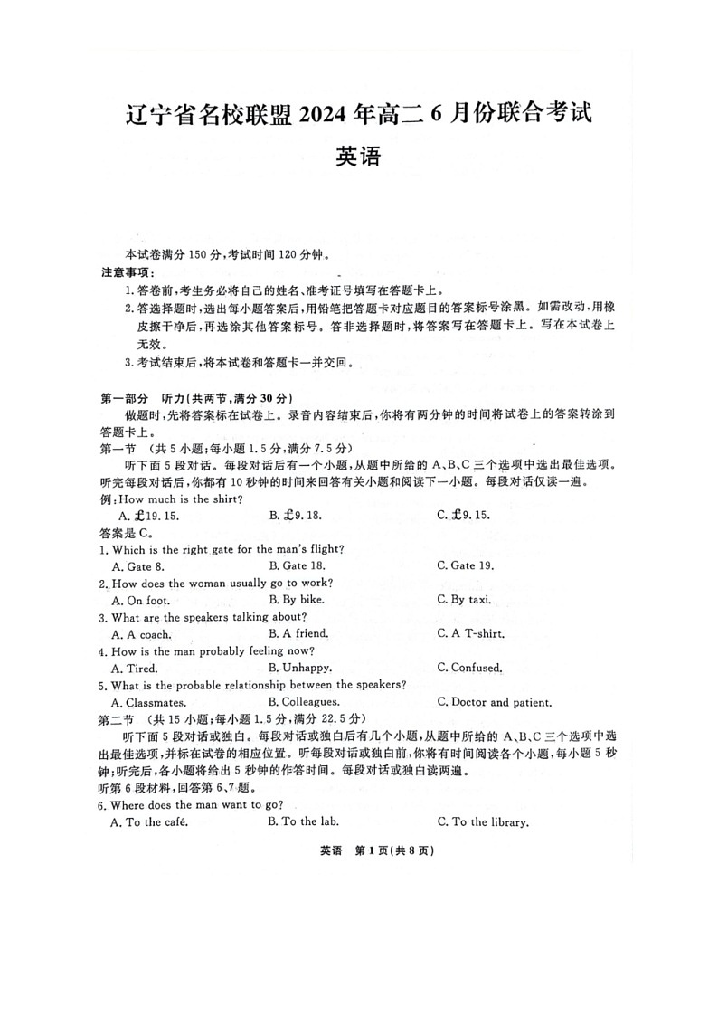 [英语]辽宁省辽宁省部分高中2023～2024学年高二下学期6月联考英语试题(无答案)01