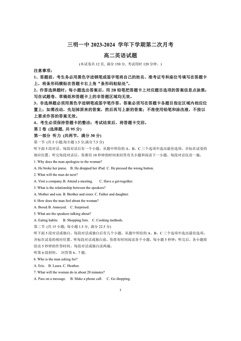 [英语]福建省三明市第一中学2023～2024学年高二下学期第二次月考英语试题(有答案)第1页