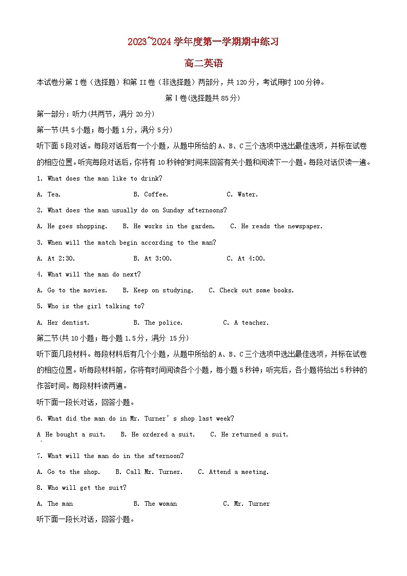 天津市部分区2023-2024学年高二英语上学期期中试题（Word版附解析）01