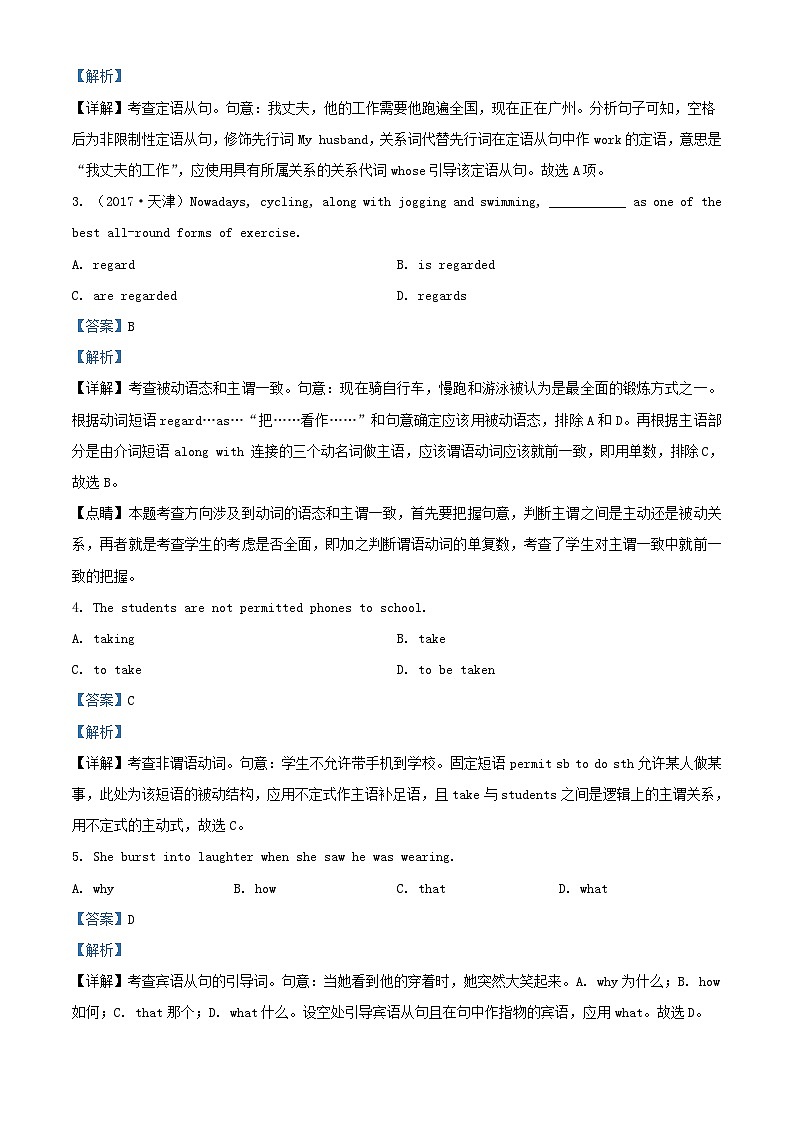 天津市部分区2023-2024学年高二英语上学期期中试题（Word版附解析）03
