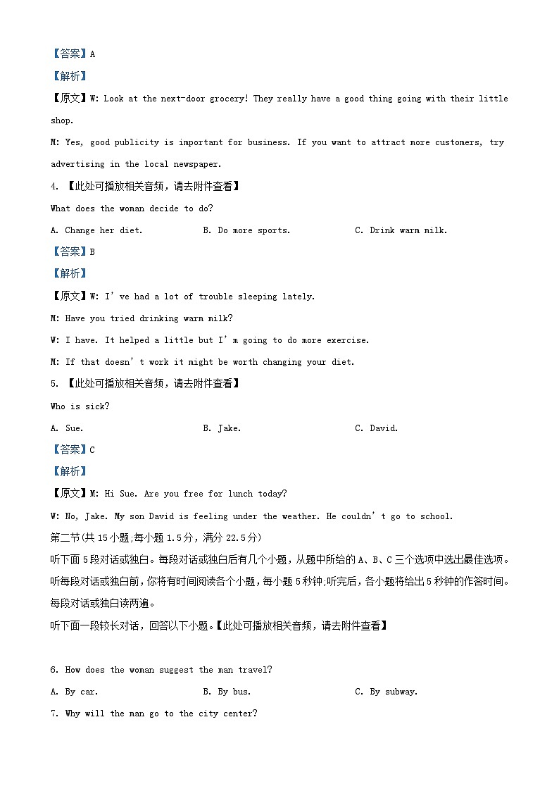 四川省宜宾市宜宾市2023-2024学年高三英语上学期一模试题（Word版附解析）02