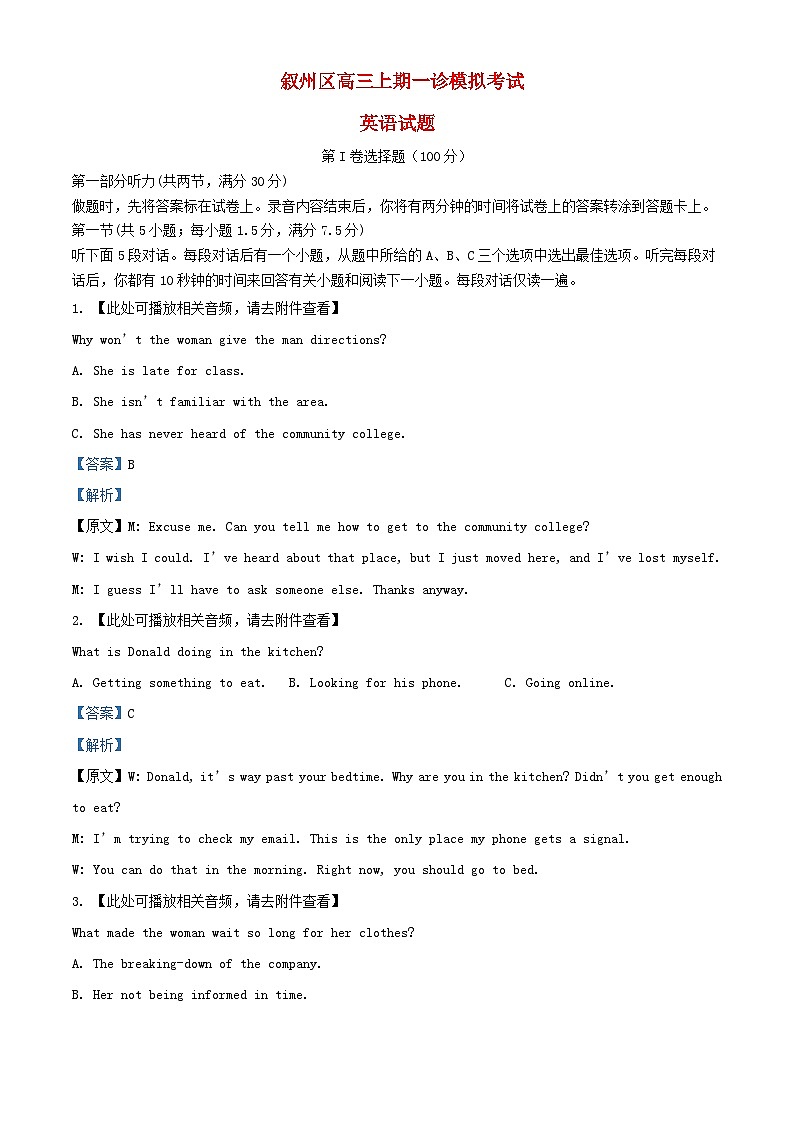 四川省宜宾市叙州区2023-2024学年高三英语上学期一模试题（Word版附解析）01