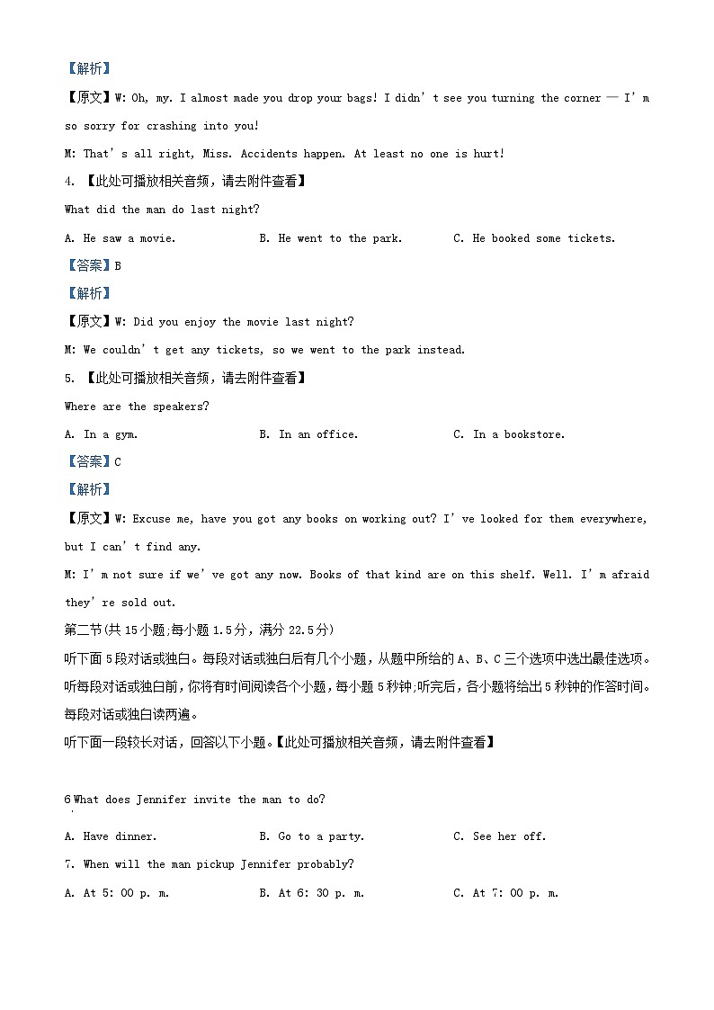 四川省宜宾市兴文县2023-2024学年高三英语上学期一诊模拟考试试题（Word版附解析）02