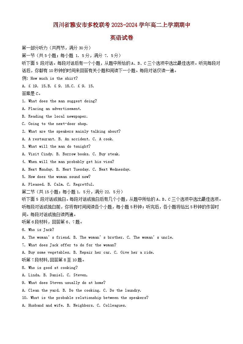四川省雅安市多校联考2023-2024学年高二英语上学期期中试题（Word版附解析）第1页