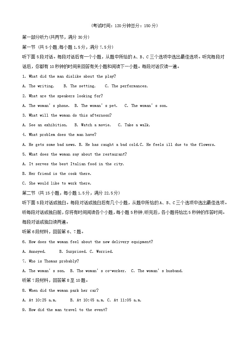 福建省2023-2024学年高三英语上学期12月联考试题（Word版附解析）第1页