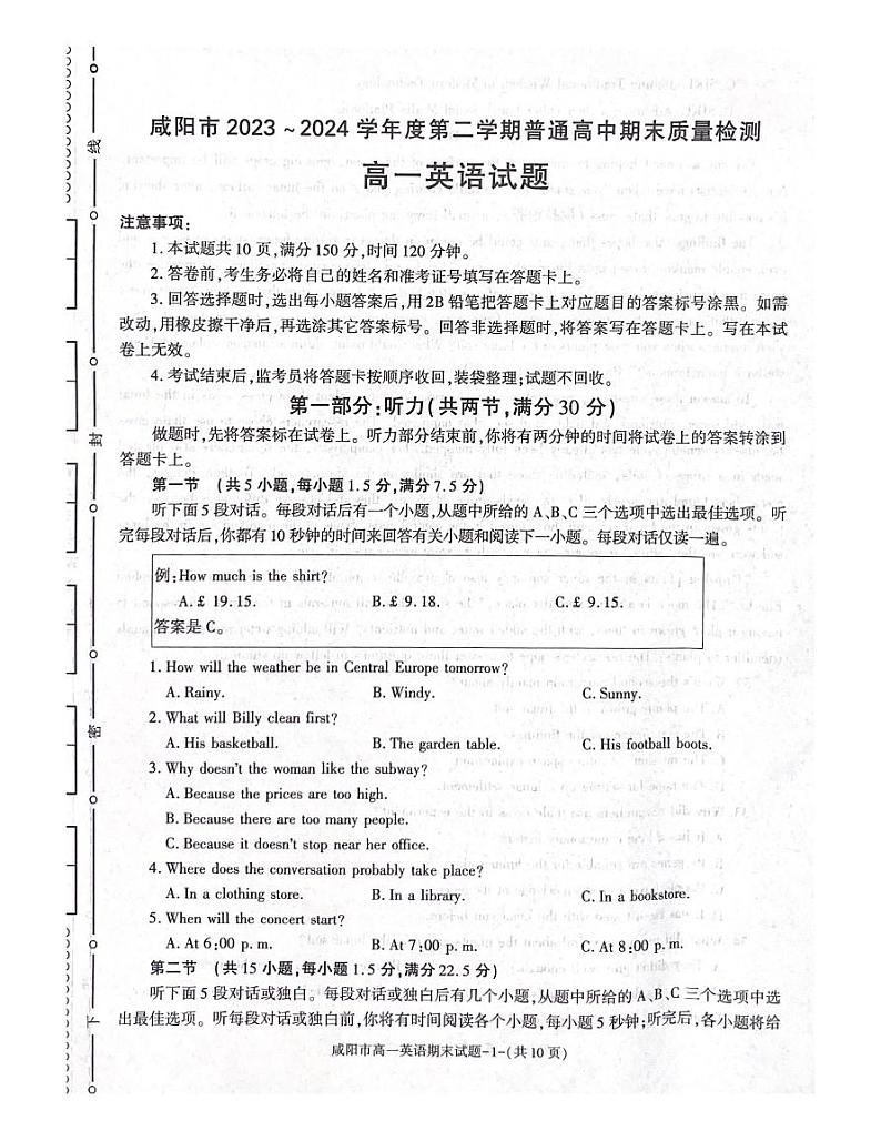 陕西省咸阳市2023-2024学年高一下学期7月期末英语试题01