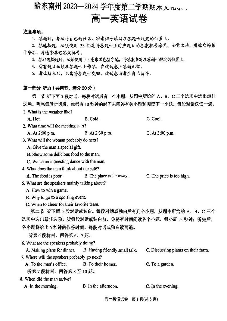 贵州省黔东南州2023-2024学年高一下学期期末考试英语试题第1页