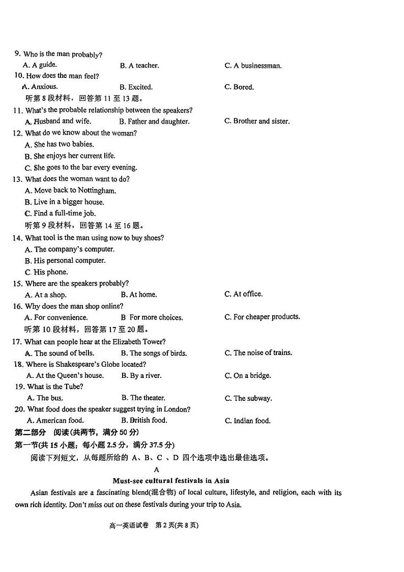 贵州省黔东南州2023-2024学年高一下学期期末考试英语试题第2页