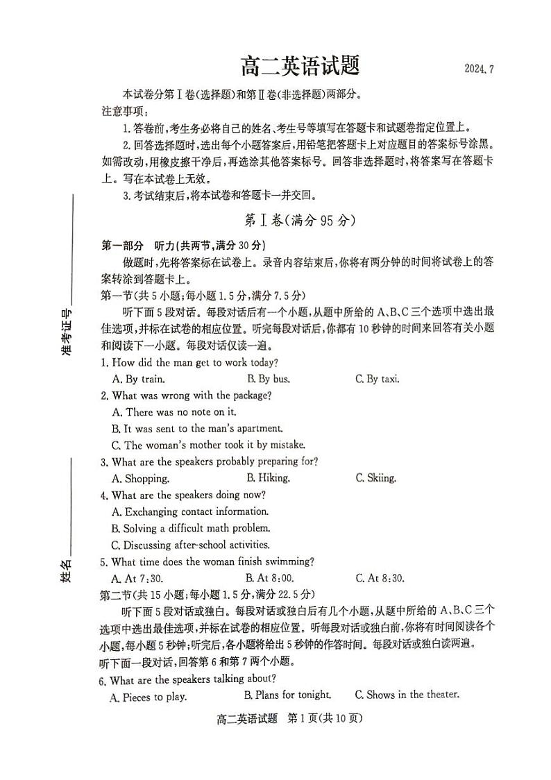 山东省德州市2023-2024学年高二下学期7月期末英语试题01