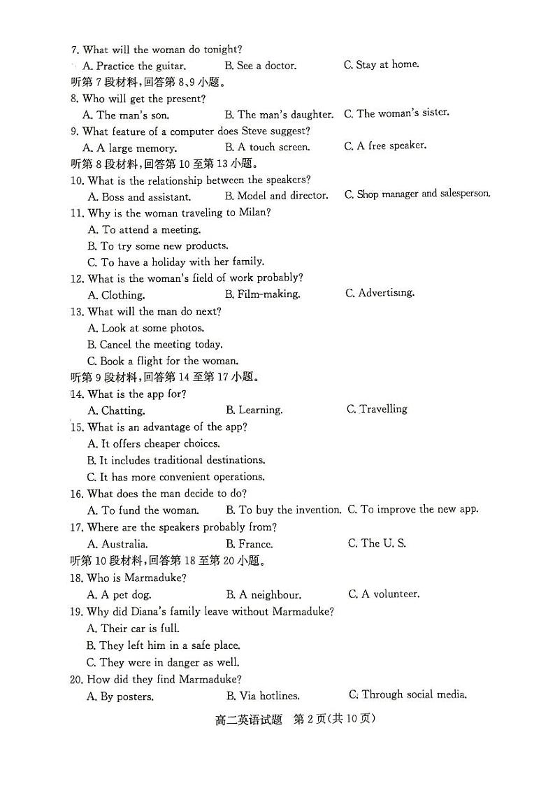 山东省德州市2023-2024学年高二下学期7月期末英语试题02