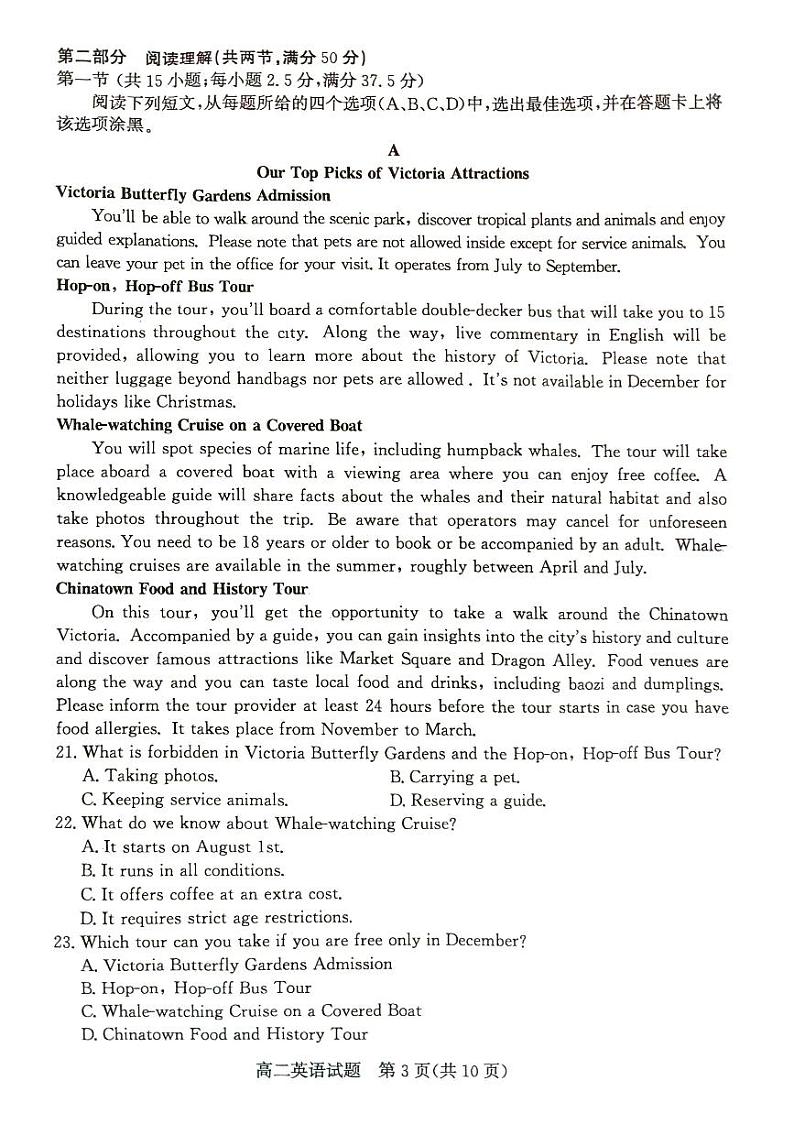 山东省德州市2023-2024学年高二下学期7月期末英语试题03