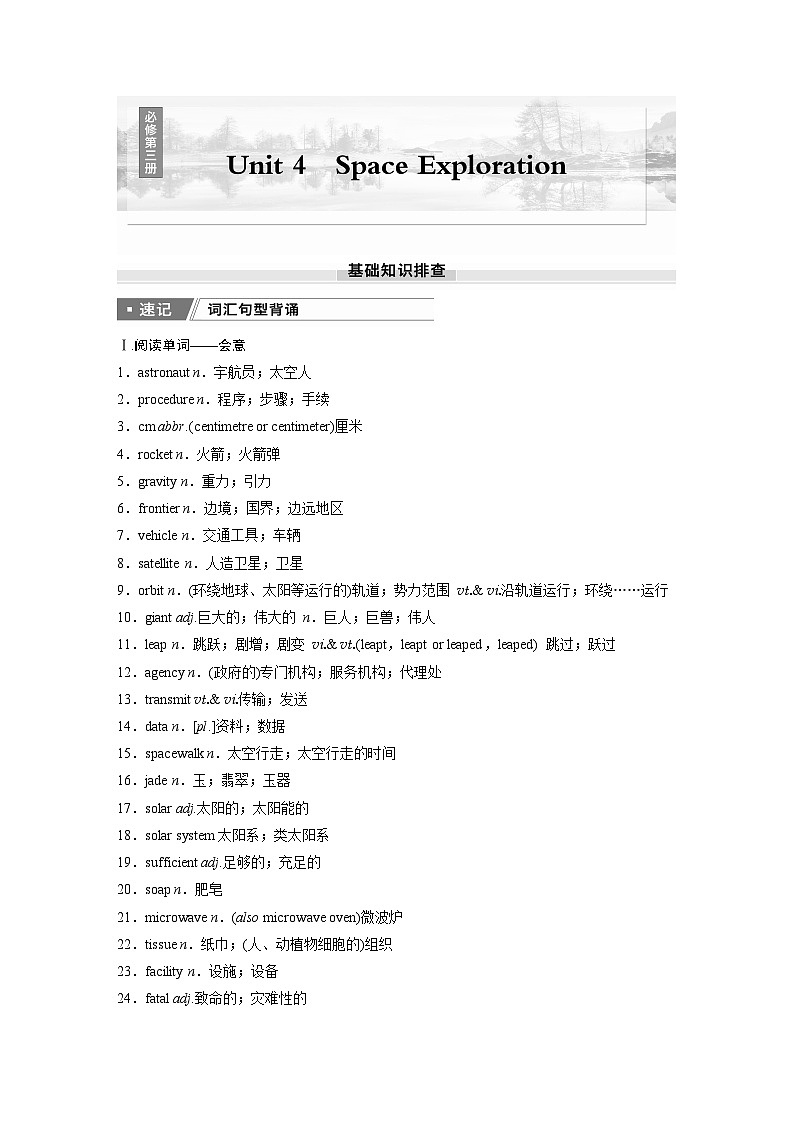 2025届一轮复习人教版（2019）必修三：Unit 4 Space Exploration 学案（含解析）01