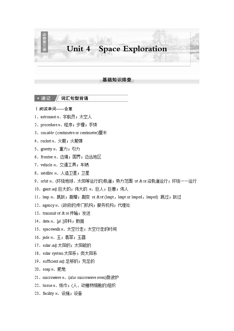 2025届一轮复习人教版（2019）必修三：Unit 4 Space Exploration 学案（含解析）01