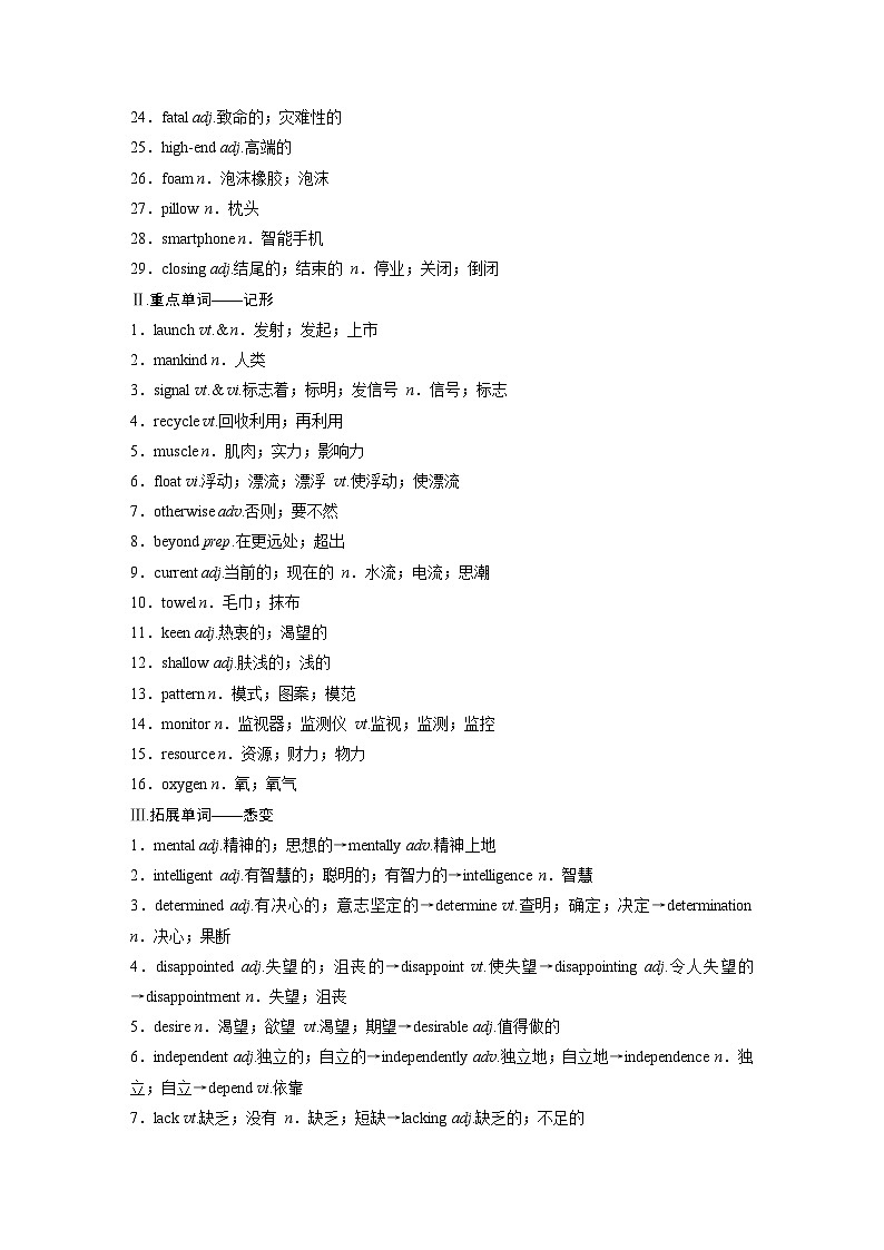 2025届一轮复习人教版（2019）必修三：Unit 4 Space Exploration 学案（含解析）02