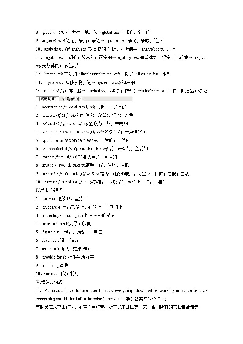 2025届一轮复习人教版（2019）必修三：Unit 4 Space Exploration 学案（含解析）03