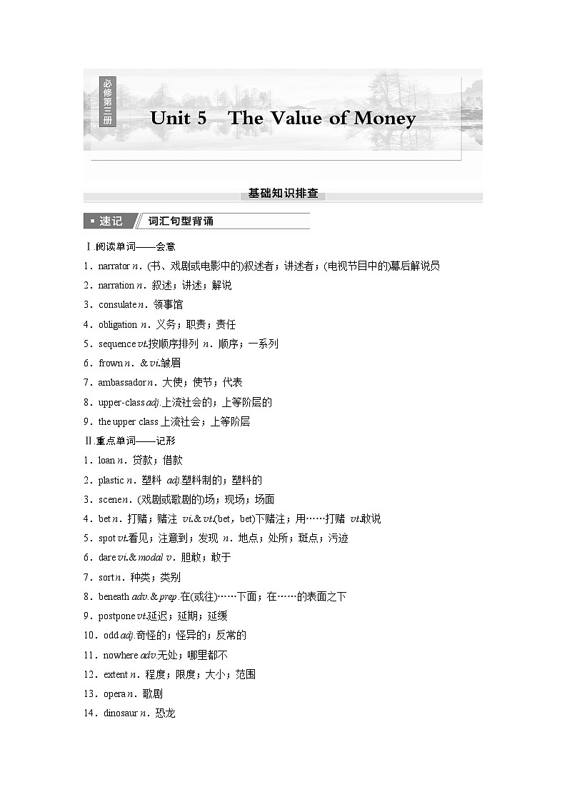 2025届一轮复习人教版（2019）必修三：Unit 5 The Value of Money 学案（含解析）01