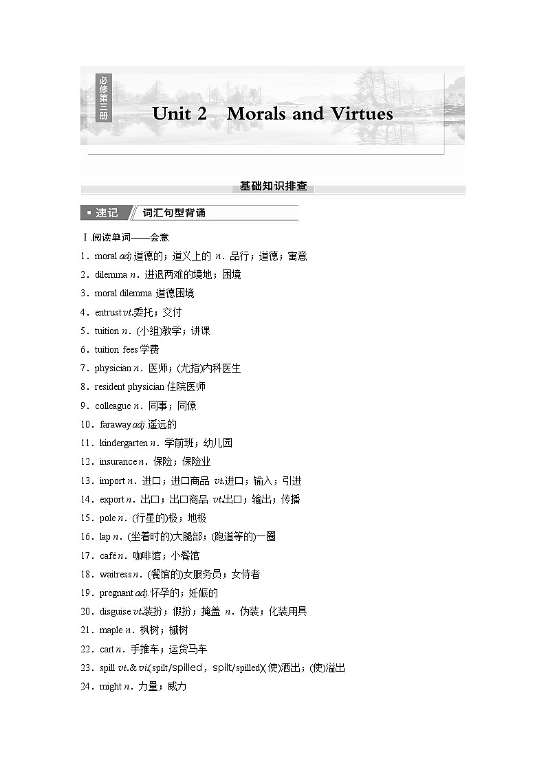 2025届高三英语（人教版）一轮复习讲义：必修第三册　Unit 2　Morals and Virtues（学生版）第1页