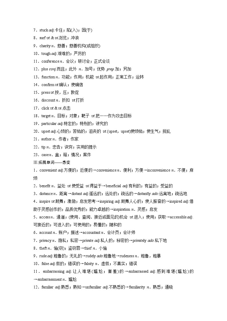 2025届高三英语（人教版）一轮复习讲义：必修第二册　Unit 3　The Internet（学生版）第2页