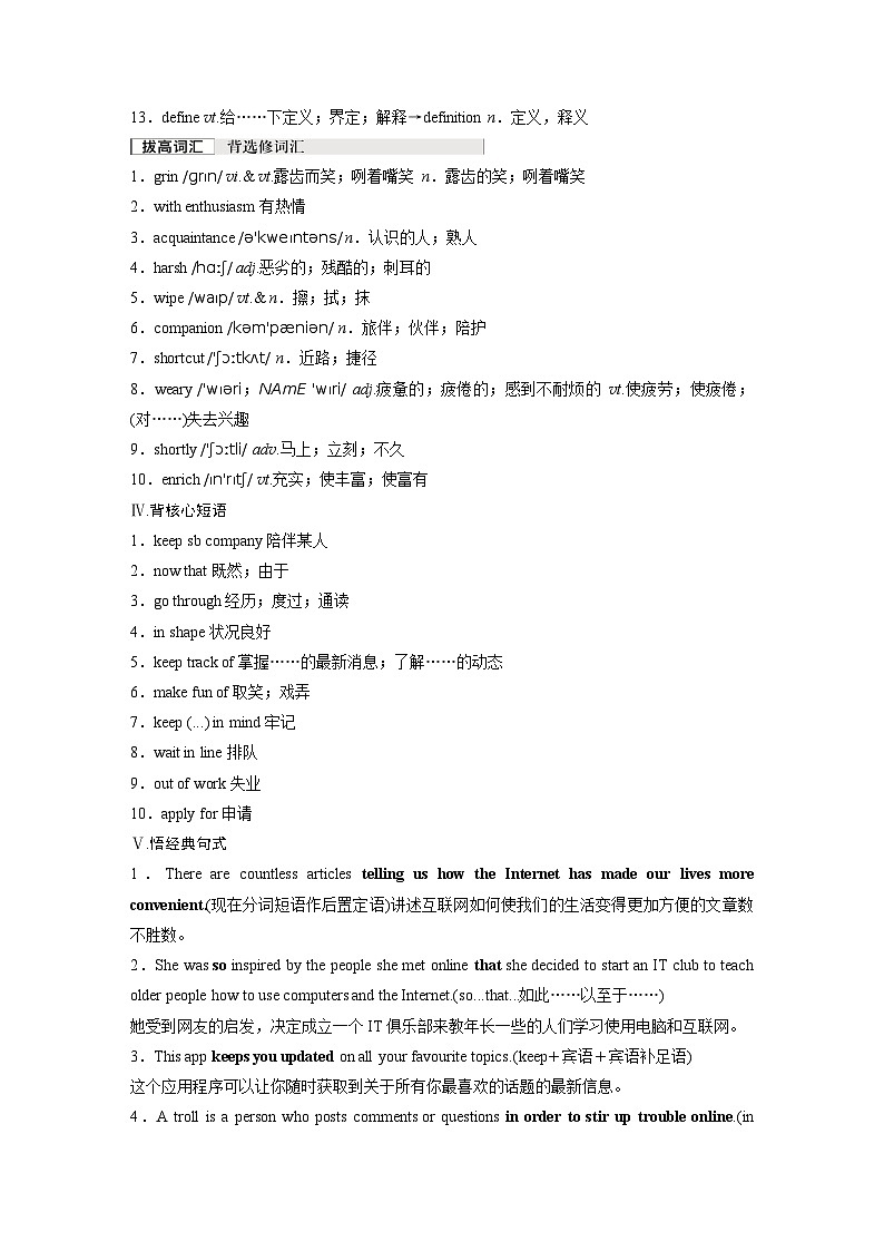 2025届高三英语（人教版）一轮复习讲义：必修第二册　Unit 3　The Internet（学生版）第3页