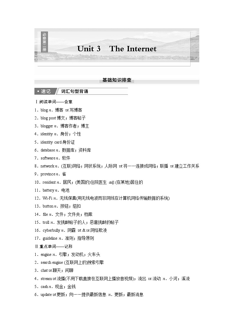 2025届高三英语（人教版）一轮复习讲义：必修第二册　Unit 3　The Internet（解析版）第1页