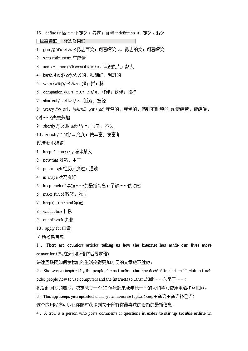 2025届高三英语（人教版）一轮复习讲义：必修第二册　Unit 3　The Internet（解析版）第3页
