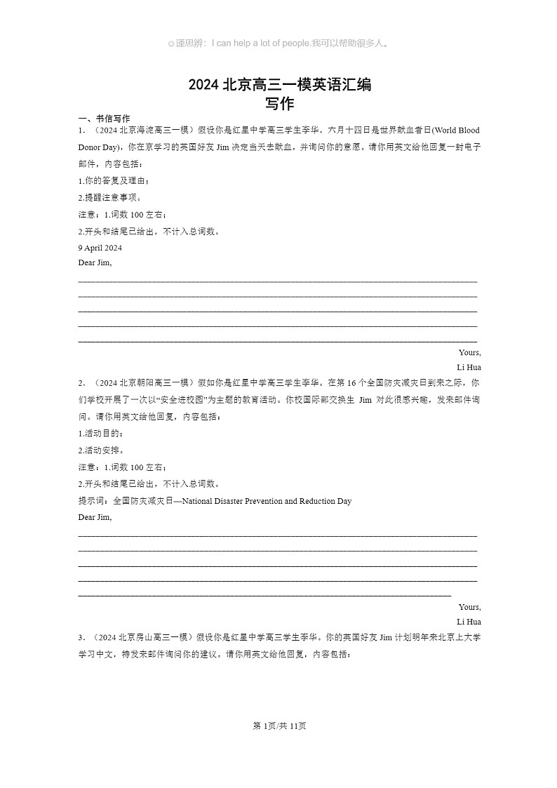 [英语][一模]2024北京高三一模英语试题分类汇编：写作第1页