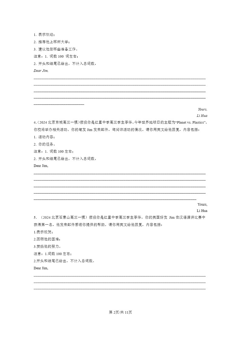 [英语][一模]2024北京高三一模英语试题分类汇编：写作第2页
