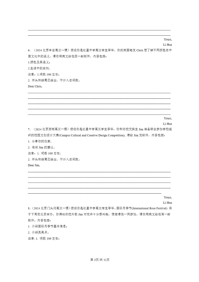 [英语][一模]2024北京高三一模英语试题分类汇编：写作第3页