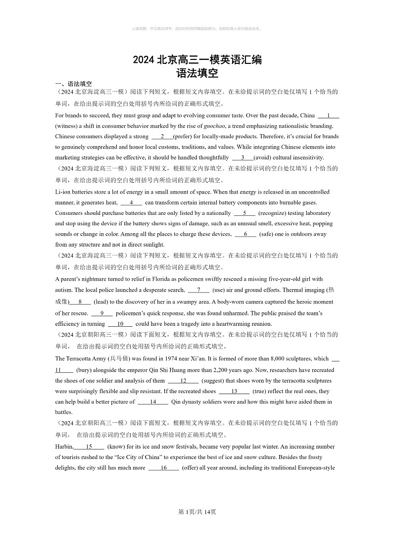 [英语][一模]2024北京高三一模英语试题分类汇编：语法填空01