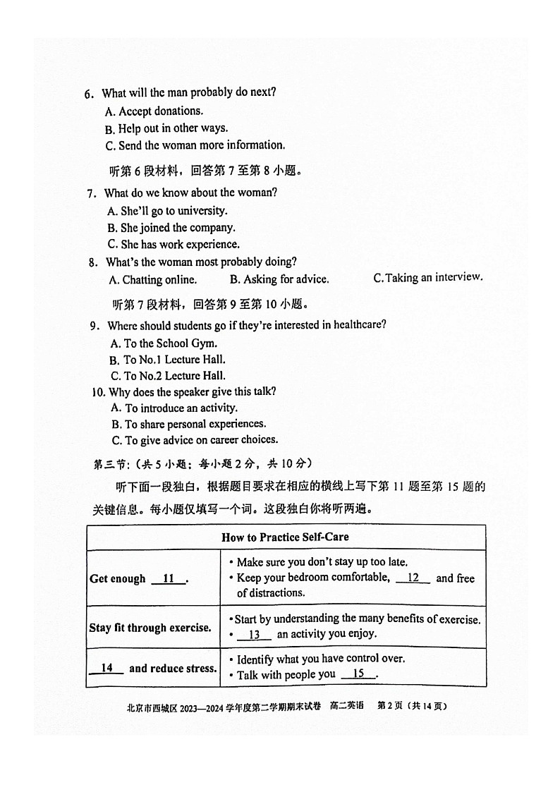 [英语]2024北京西城高二下学期期末英语试卷及答案第2页