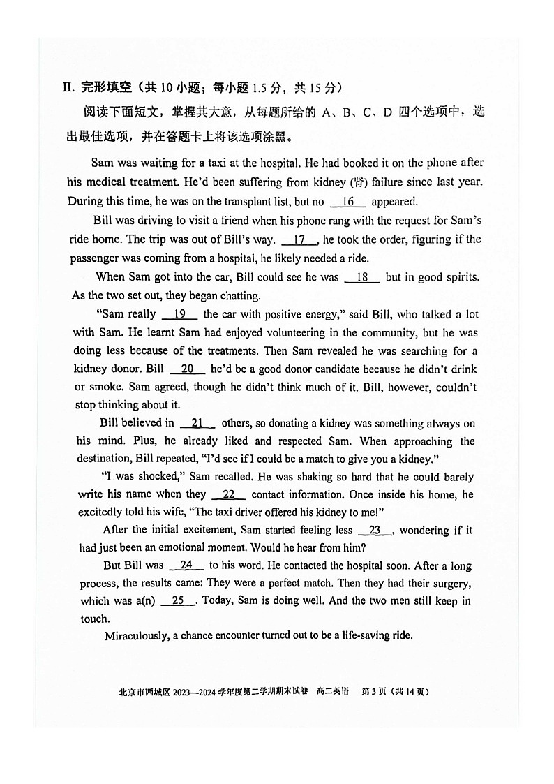 [英语]2024北京西城高二下学期期末英语试卷及答案第3页