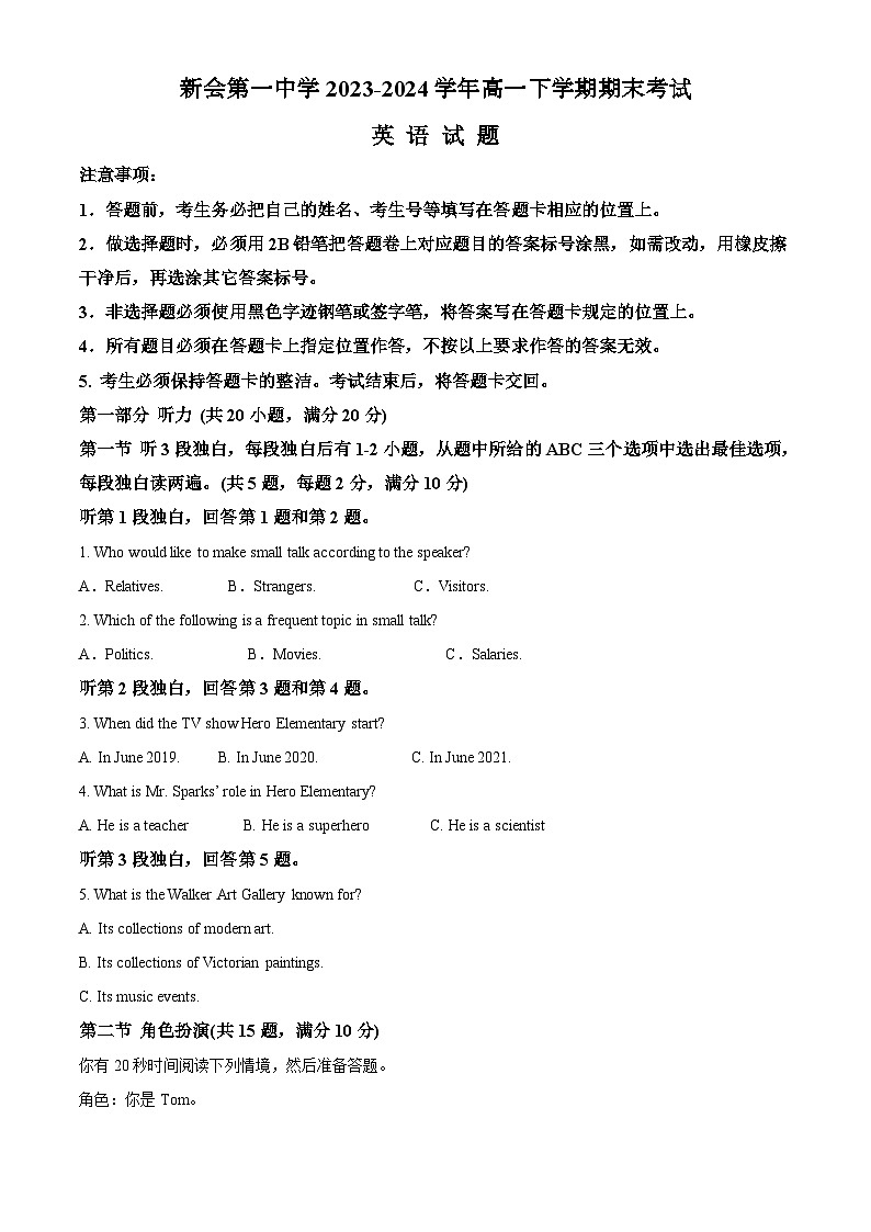 广东省江门市新会第一中学2023-2024学年高一下学期期末考试英语试题 Word版含答案01