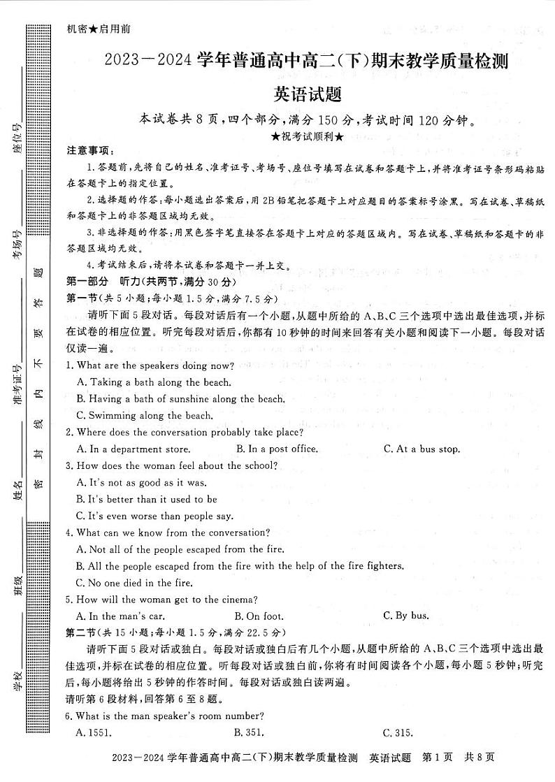 河南省信阳市2023-2024学年高二下学期7月期末英语试题01
