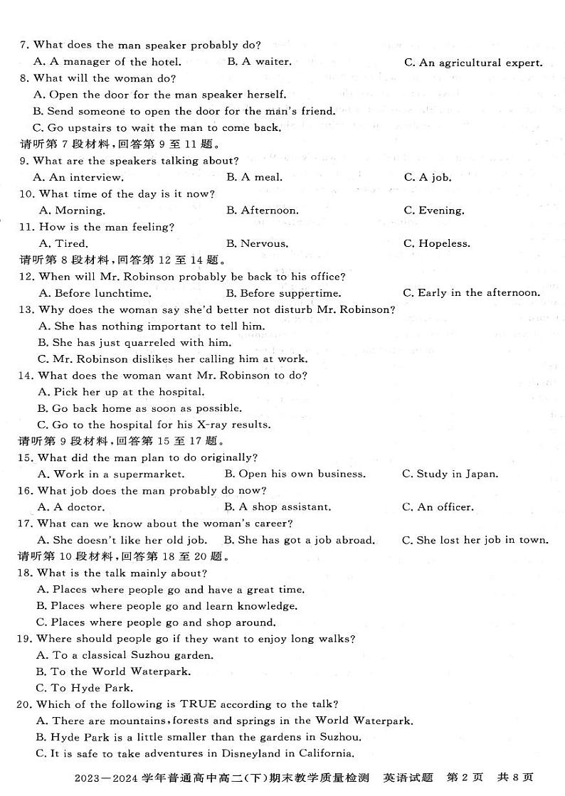 河南省信阳市2023-2024学年高二下学期7月期末英语试题02