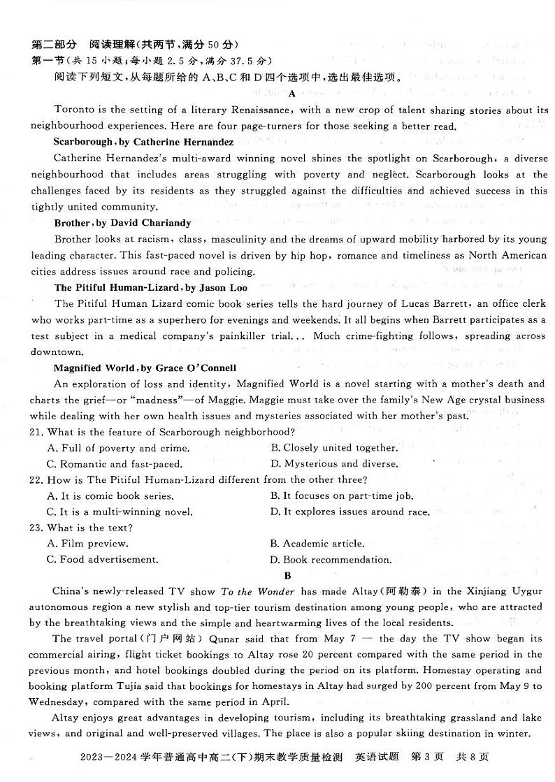 河南省信阳市2023-2024学年高二下学期7月期末英语试题03
