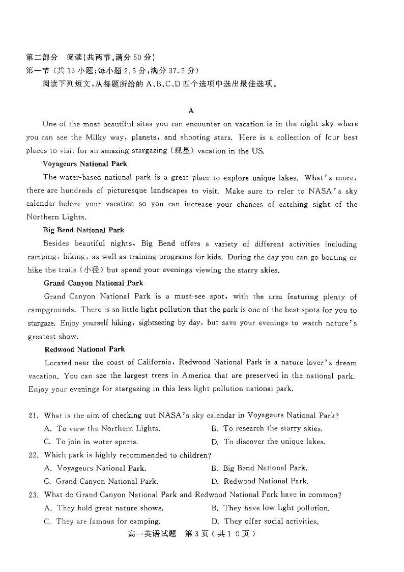 山东省济宁市2023-2024学年高一下学期7月期末英语试题03