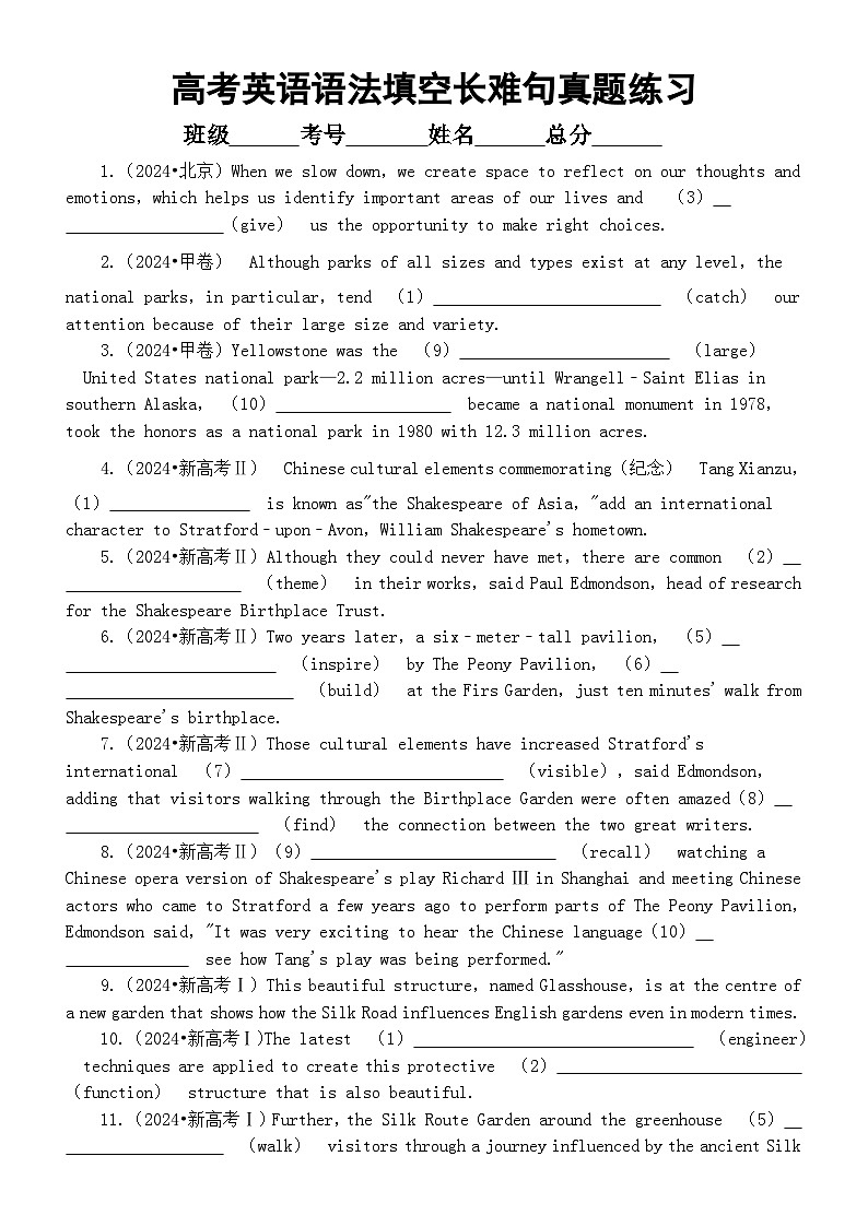 高中英语2025届高考语法填空长难句汇总练习（ 22—24年高考真题，附参考答案）第1页