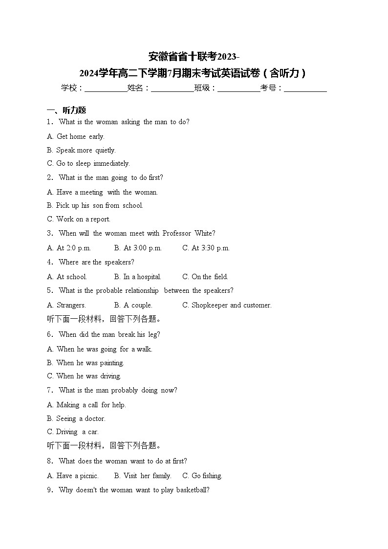 安徽省省十联考2023-2024学年高二下学期7月期末考试英语试卷(含答案)第1页