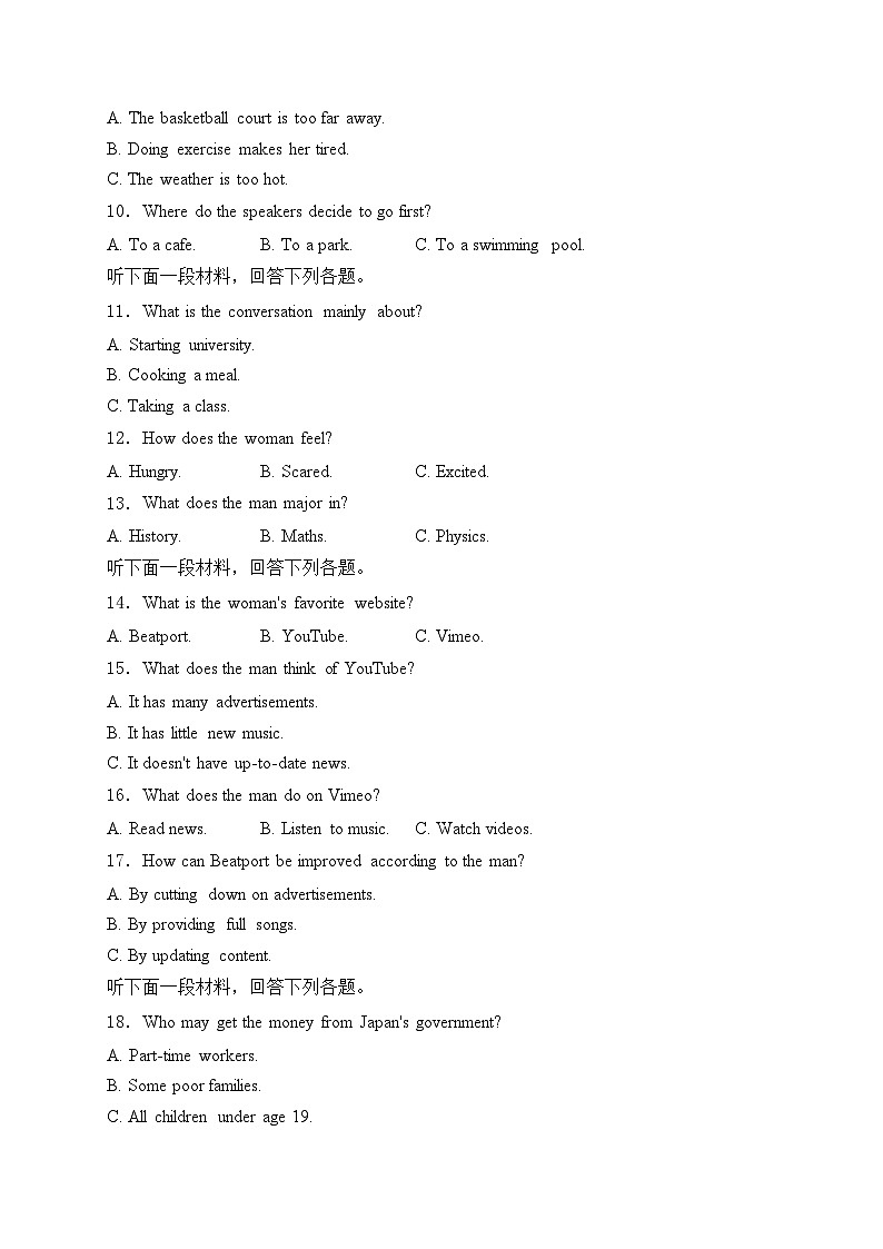 安徽省省十联考2023-2024学年高二下学期7月期末考试英语试卷(含答案)第2页