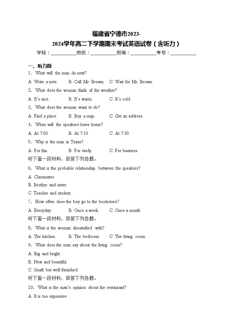 福建省宁德市2023-2024学年高二下学期期末考试英语试卷(含答案)01